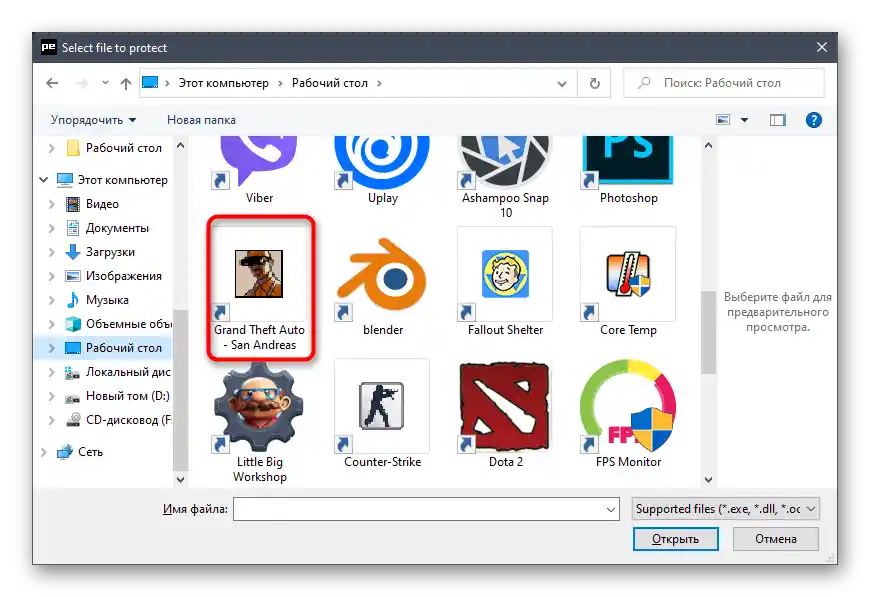 اختيار ملف اللعبة لتثبيت كلمة المرور عبر برنامج PELock في ويندوز 10