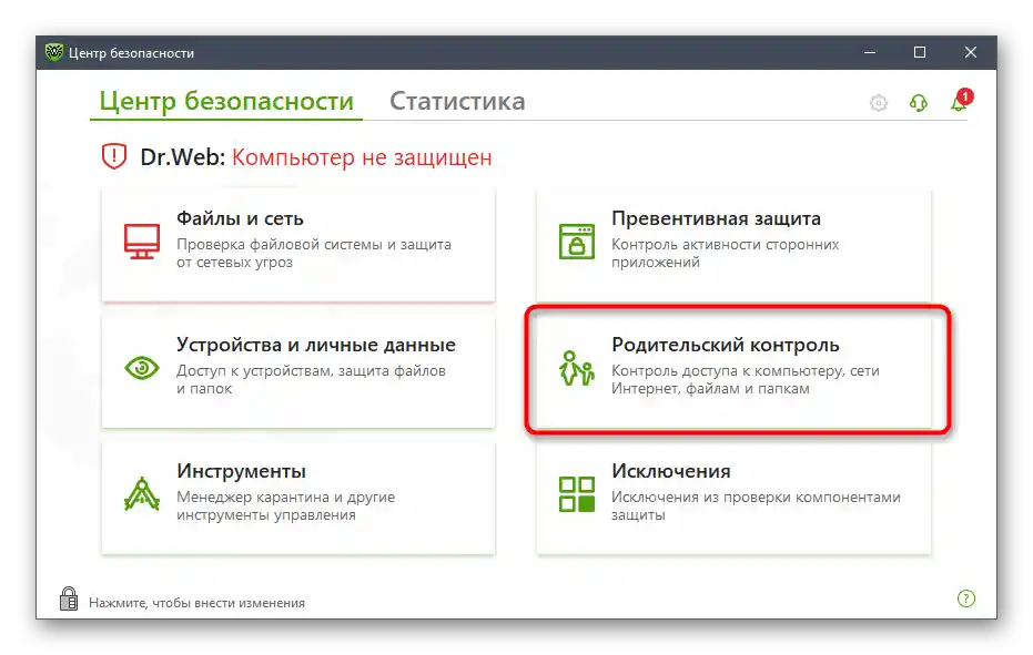 الانتقال إلى إعدادات الرقابة الأبوية لحظر اللعبة في برنامج Dr.Web على ويندوز 10