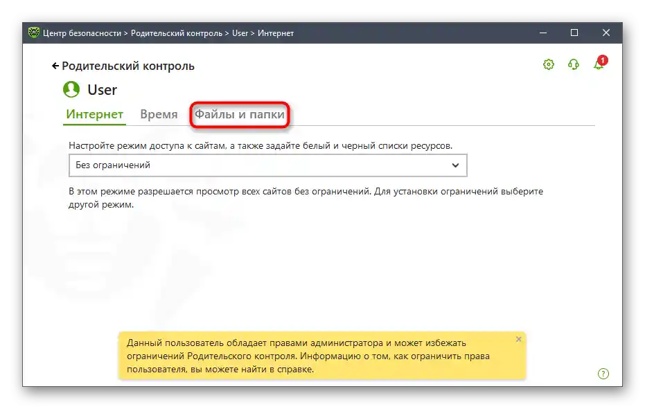 الانتقال إلى إعدادات الوصول إلى الملفات والألعاب من خلال برنامج Dr.Web في Windows 10