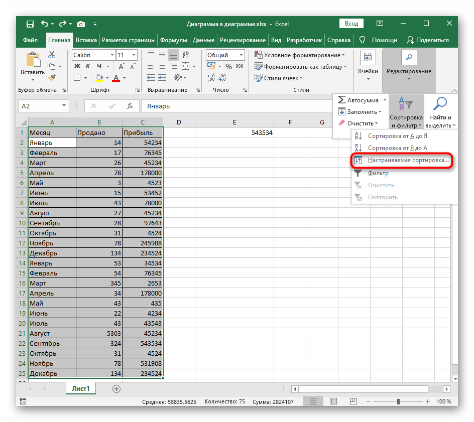 Прелазак на подешавање сортирања по абецеди преко посебног менија у Excel-у