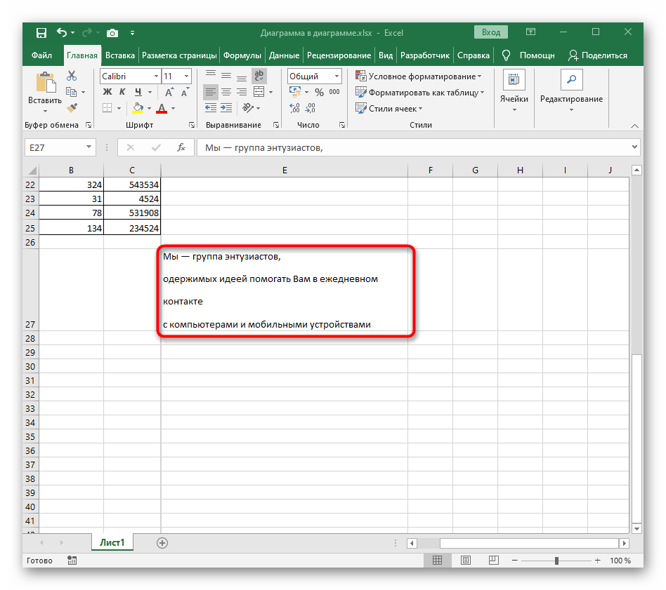 Результат збільшення міжрядкового інтервалу в комірці Excel