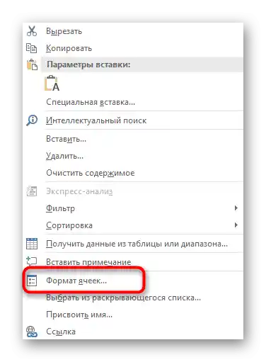 Перехід до налаштувань комірки для зменшення міжрядкового інтервалу в Excel