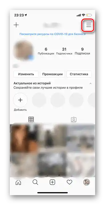 Преход към менюто за изтриване на телефонния номер в мобилната версия на Инстаграм