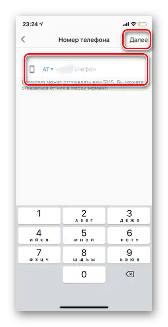 Премахване на номера в мобилната версия на Инстаграм