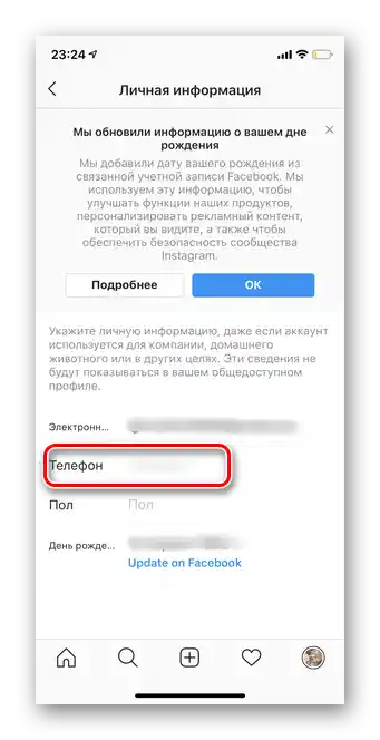 الانتقال إلى الرقم لحذف رقم الهاتف في النسخة المحمولة من إنستغرام