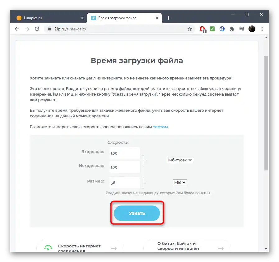 بدء حساب وقت تحميل الملف من خلال الخدمة عبر الإنترنت 2ip