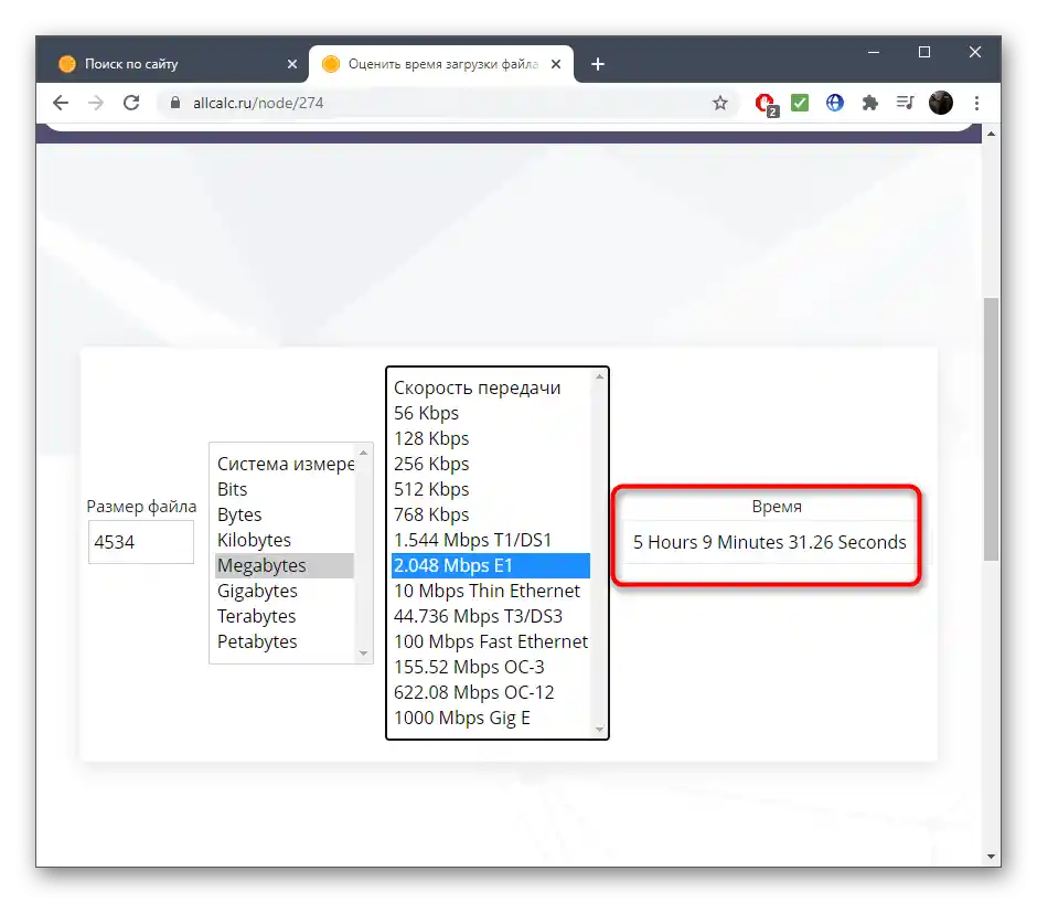 نتيجة حساب وقت تحميل الملف في الخدمة الإلكترونية Allcalc