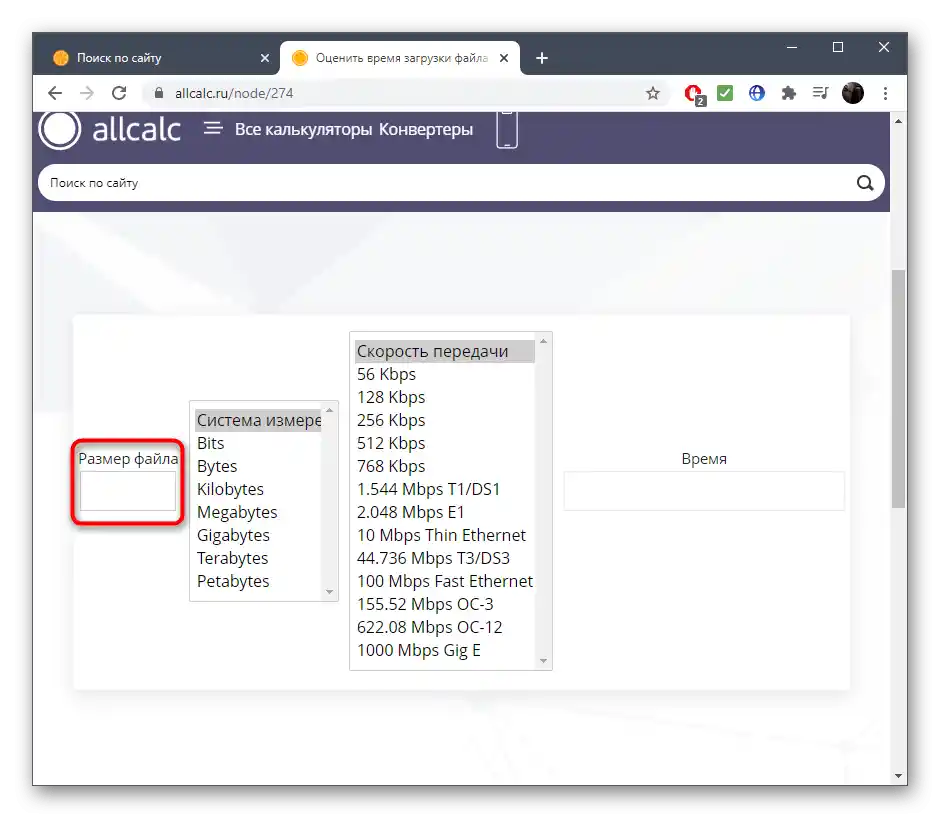إدخال حجم الملف عند حساب وقت التحميل من خلال خدمة Allcalc عبر الإنترنت