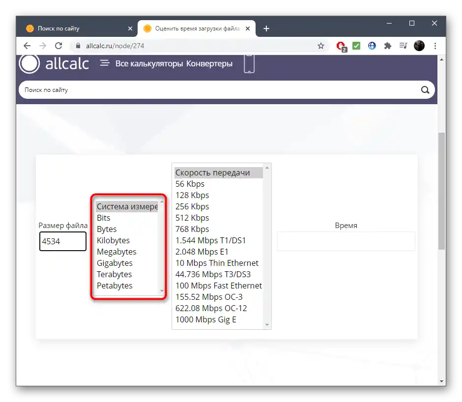 اختيار نظام قياس وقت تحميل الملف في الخدمة الإلكترونية Allcalc