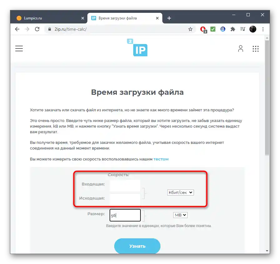 إدخال سرعة التحميل والرفع لحساب وقت تحميل الملف عبر الخدمة الإلكترونية 2ip