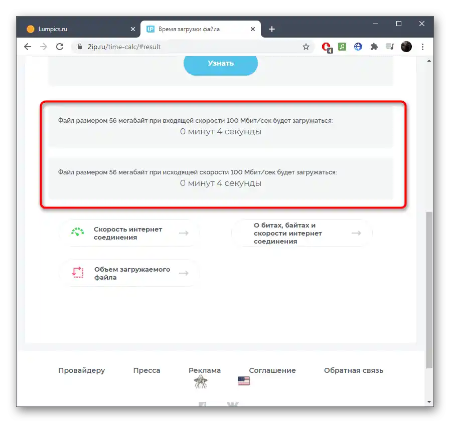 نتيجة حساب وقت تحميل الملف عبر الخدمة الإلكترونية 2ip