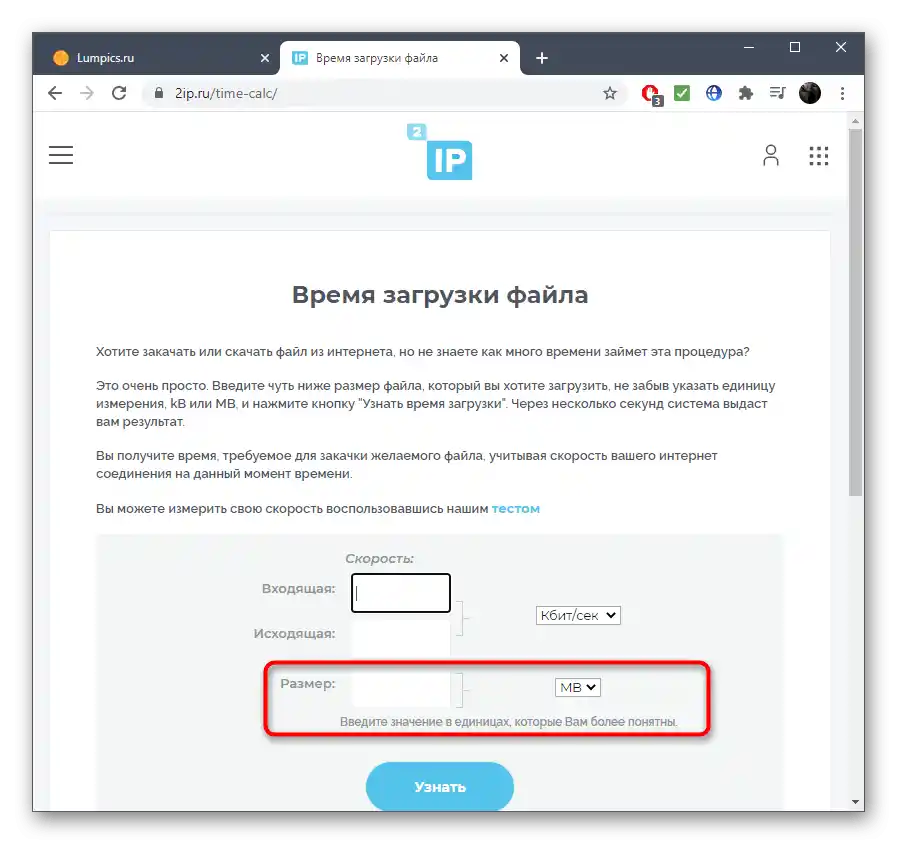 إدخال حجم الملف ونظام قياسه لحساب وقت التحميل من خلال خدمة الإنترنت 2ip