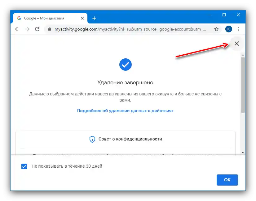 إكمال حذف الأنشطة في حساب Google لحذف سجل البحث من المتصفح