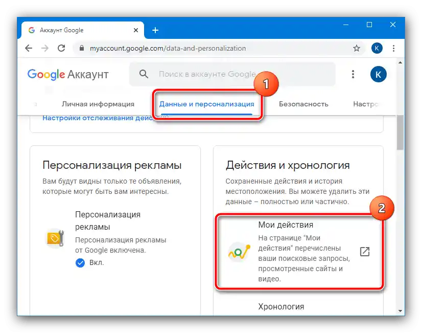 إجراءات في حساب Google لحذف سجل عمليات البحث من المتصفح