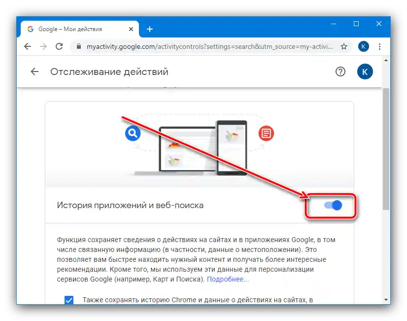 Превключвателят за проследяване на историята на търсенията в акаунта на Google за изтриване на историята на търсенията от браузъра