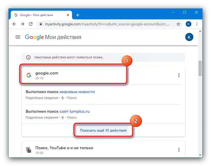 عرض الأنشطة في حساب Google لحذف سجل عمليات البحث من المتصفح