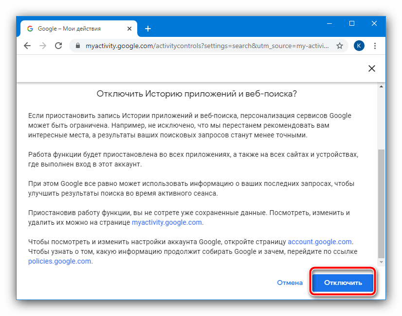 تأكيد إيقاف تشغيل سجل البحث في حساب Google لحذف سجل الاستعلامات من المتصفح