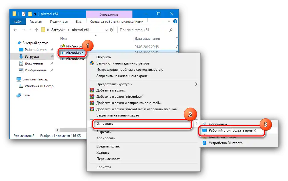 إنشاء اختصار على سطح المكتب للأداة لفتح محرك الأقراص بدون زر باستخدام NirCmd