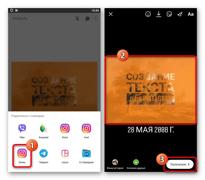Експорт на история от Snapseed в приложението Instagram