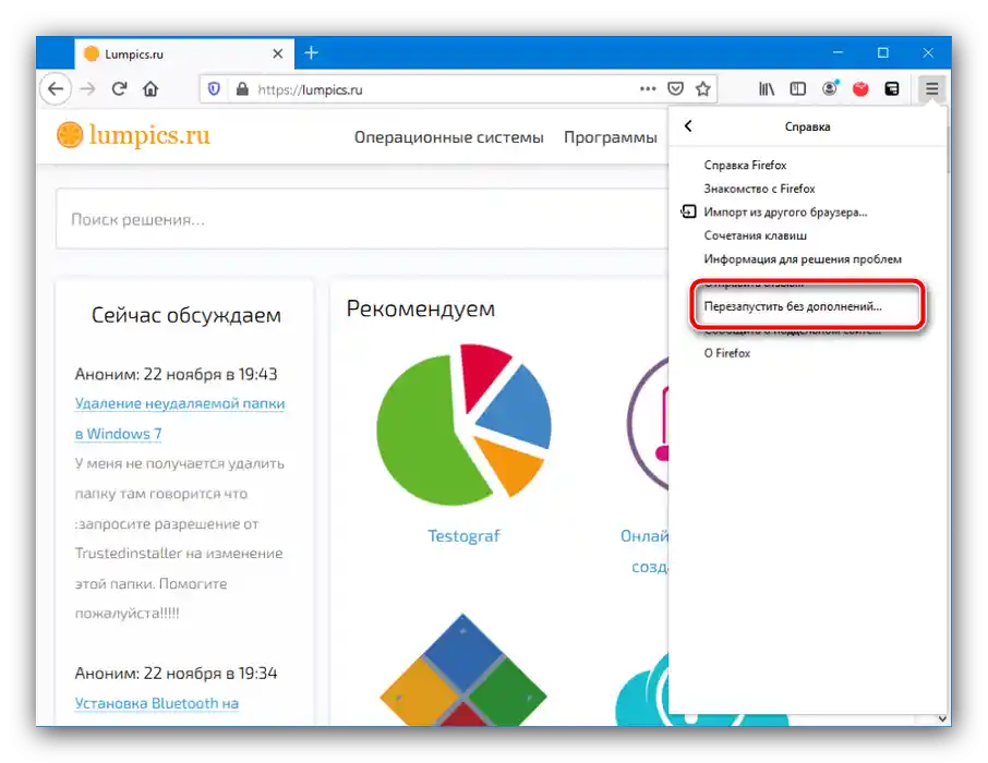 Точка за безопасен старт на Mozilla Firefox с деактивирано разширение за отстраняване на грешка 502 Bad Gateway в браузъра