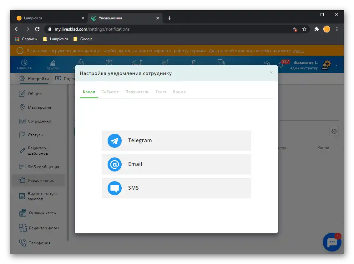 Настройка на уведомления в CRM системата за автоматизация на бизнеса LiveSklad