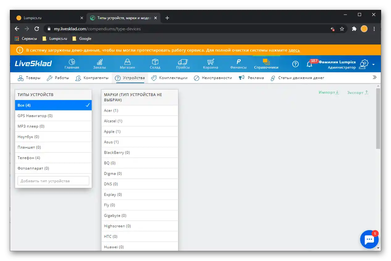 Справочна система в CRM системата за автоматизация на бизнеса LiveSklad
