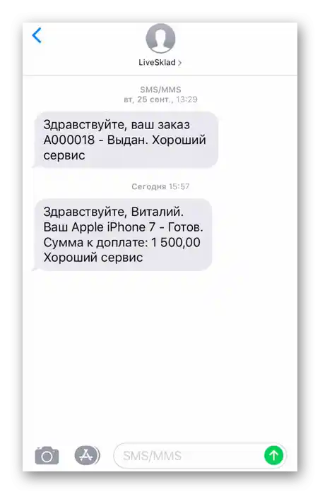 Изпращане на СМС в CRM системата за автоматизация на бизнеса LiveSklad