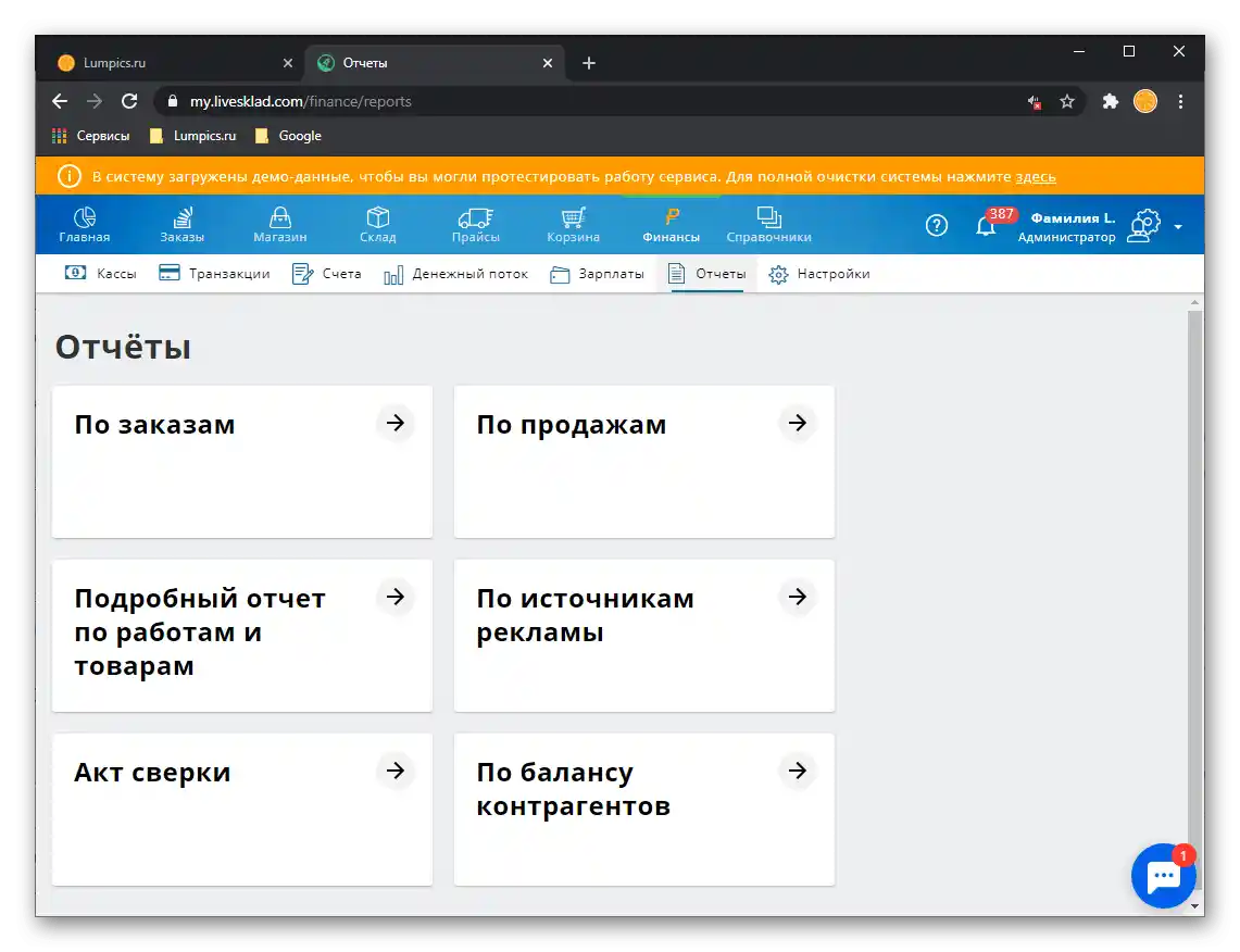 Преглед на статистиката в CRM системата за автоматизация на бизнеса LiveSklad
