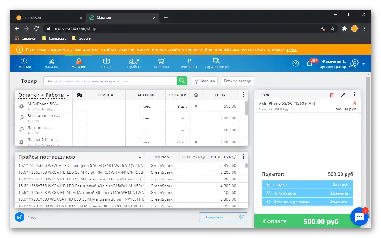 Водене на продажби в CRM система за автоматизация на бизнеса LiveSklad