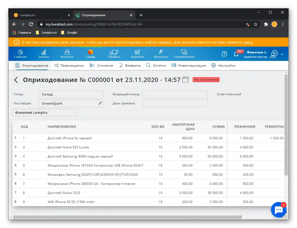 المحاسبة والمالية في نظام إدارة علاقات العملاء لأتمتة الأعمال LiveSklad
