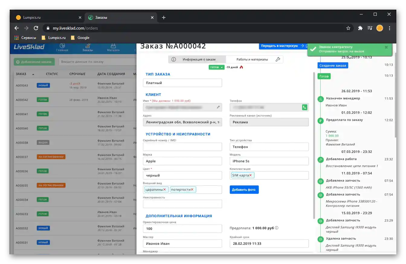 الاتصال عبر الهاتف IP في نظام إدارة علاقات العملاء لأتمتة الأعمال LiveSklad