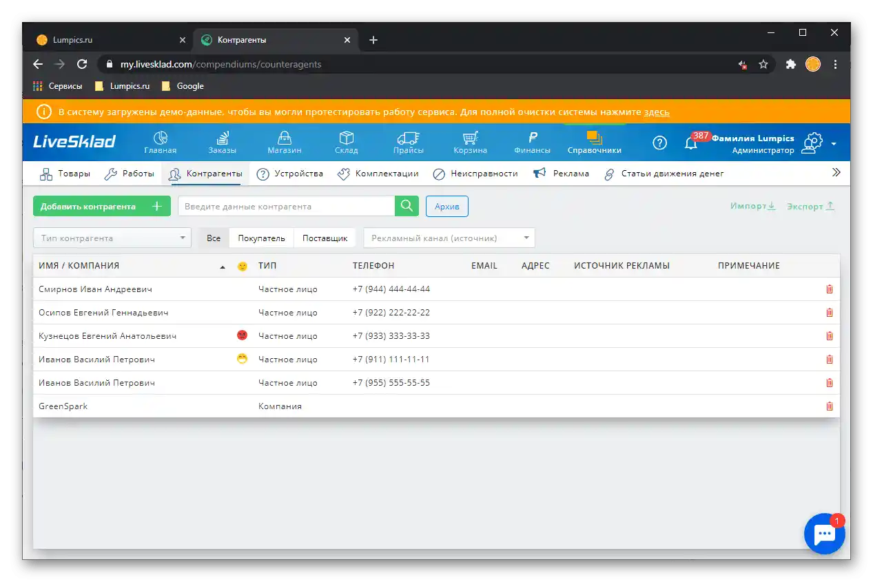 Ръководства в CRM системата за автоматизация на бизнеса LiveSklad