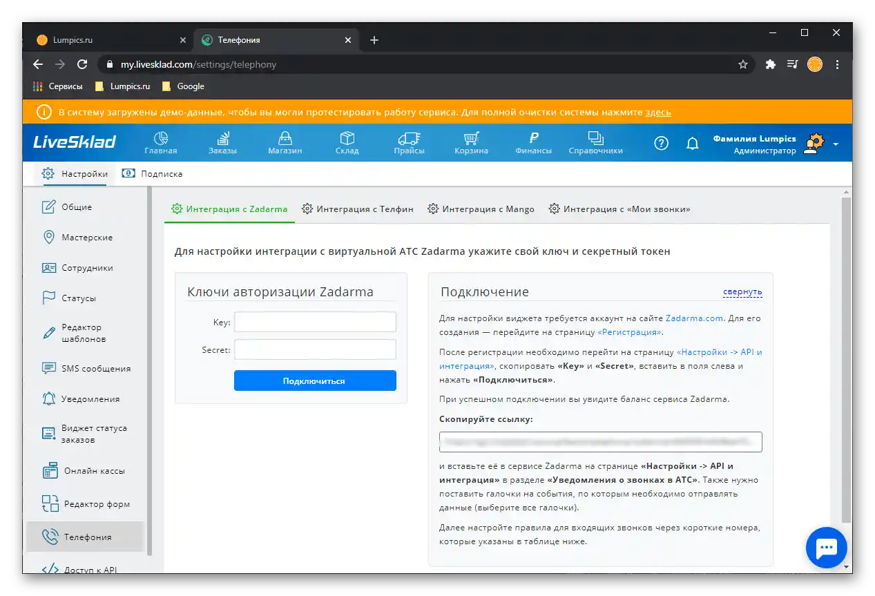 Настройка на iP-телефония в CRM-системата за автоматизация на бизнеса LiveSklad