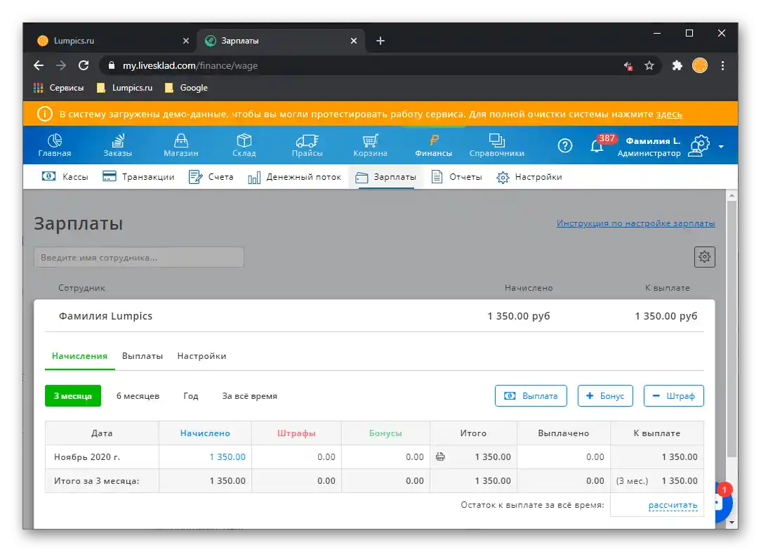 Изчисляване на заплатите в CRM системата за автоматизация на бизнеса LiveSklad