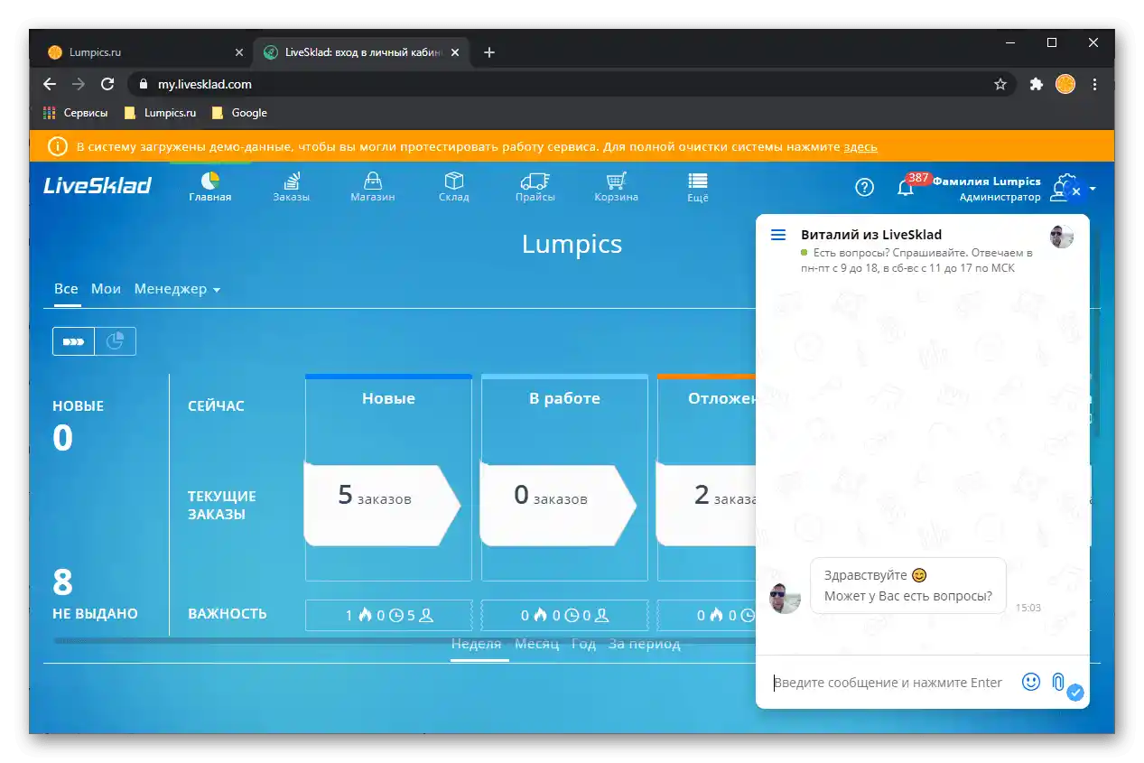 Връзка с техническата поддръжка в CRM системата за автоматизация на бизнеса LiveSklad