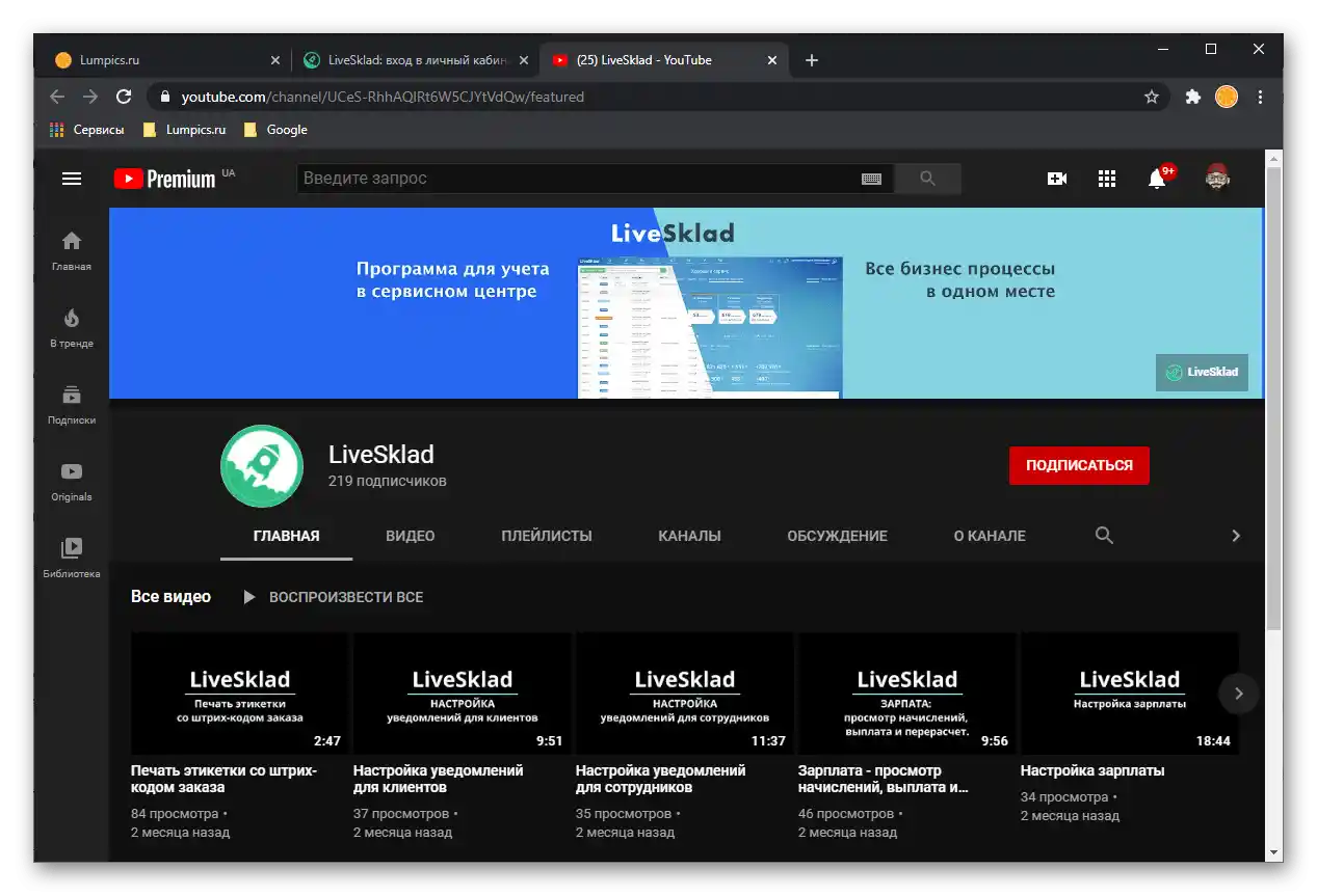 Видеоуроци за работа с CRM-системата за автоматизация на бизнеса LiveSklad