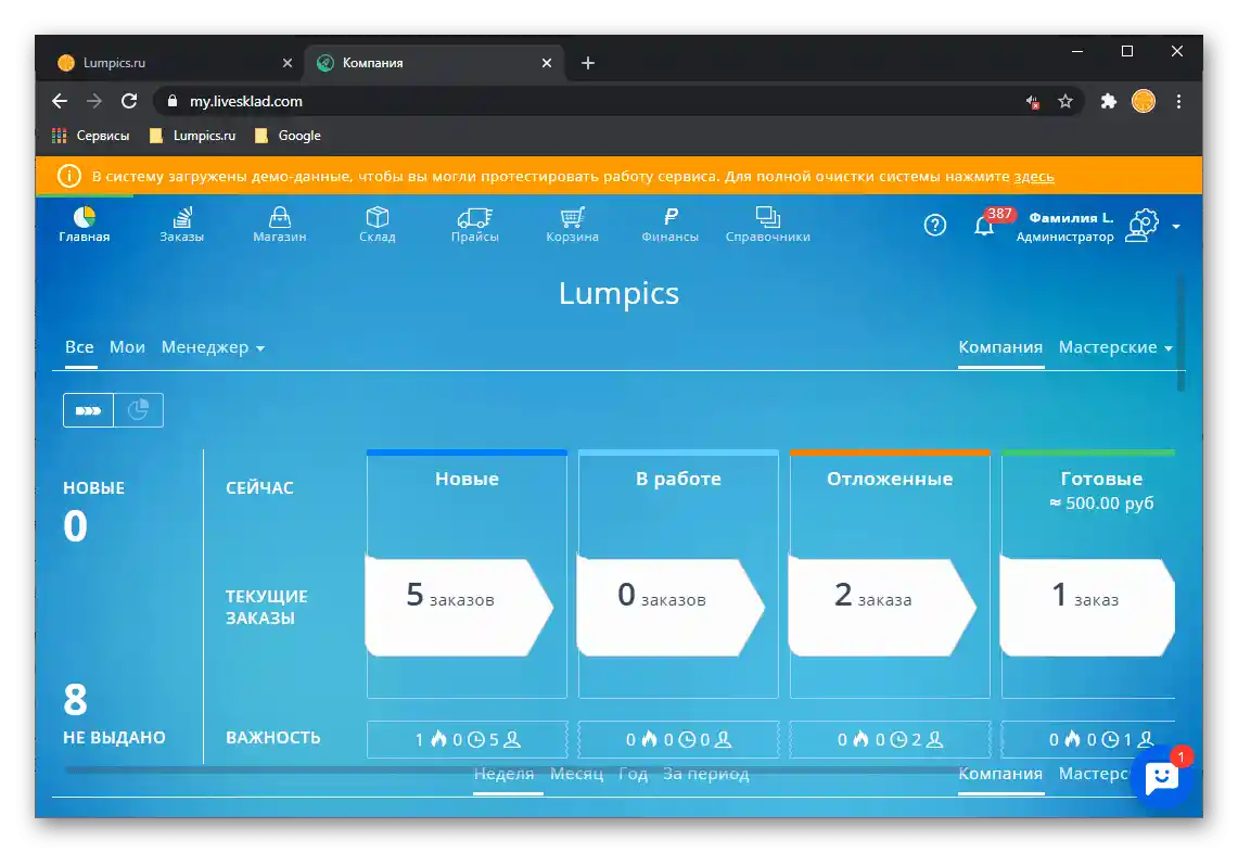 الصفحة الرئيسية للوحة التحكم في نظام إدارة علاقات العملاء لأتمتة الأعمال LiveSklad
