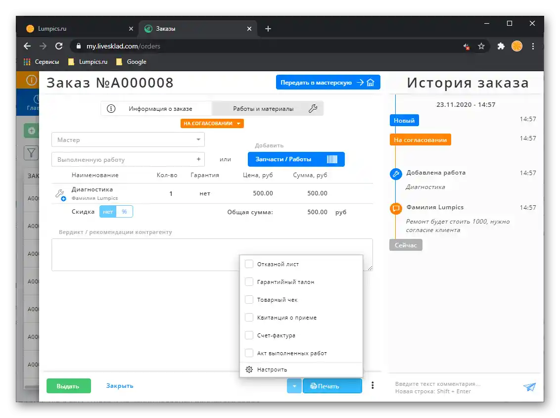 Печат на документи в CRM системата за автоматизация на бизнеса LiveSklad