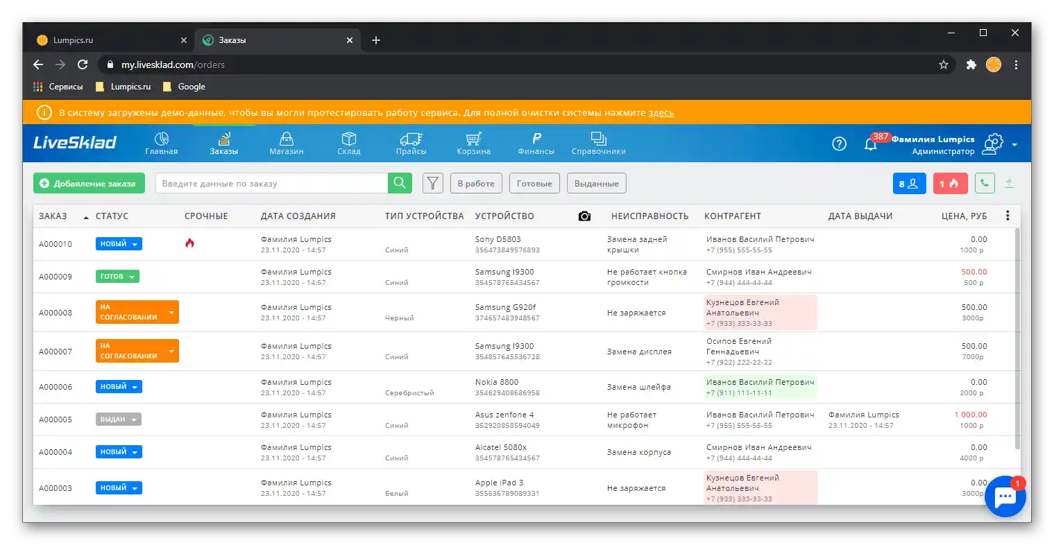 Счетоводство на поръчките в CRM системата за автоматизация на бизнеса LiveSklad