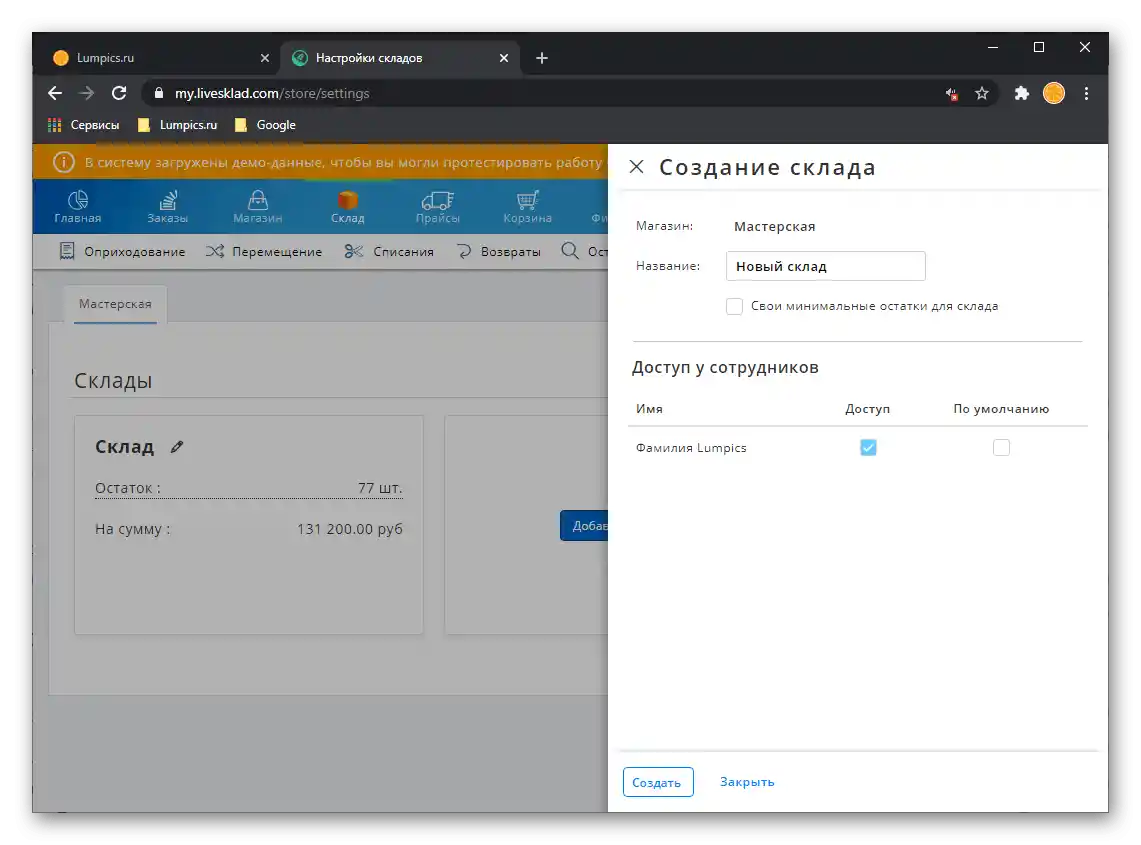 Складов учет и създаване на склад в CRM-система за автоматизация на бизнеса LiveSklad