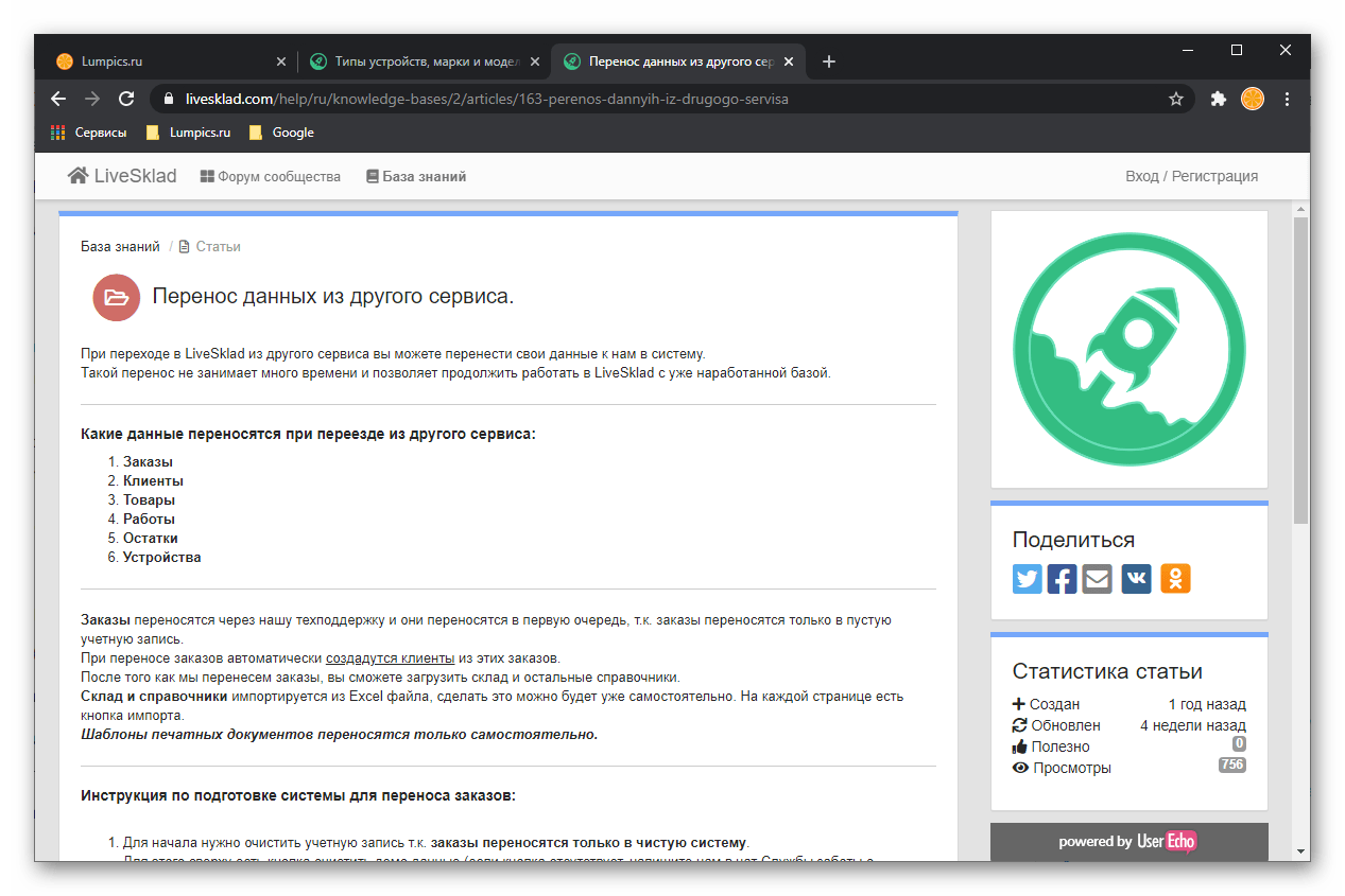 Статия в базата данни на CRM системата за автоматизация на бизнеса LiveSklad
