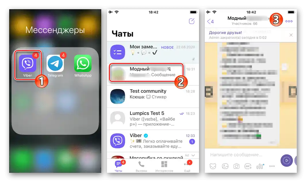 Viber за iPhone стартира мессенджера, преминава в общността, от която трябва да излезете и която трябва да изтриете от раздела Чатове