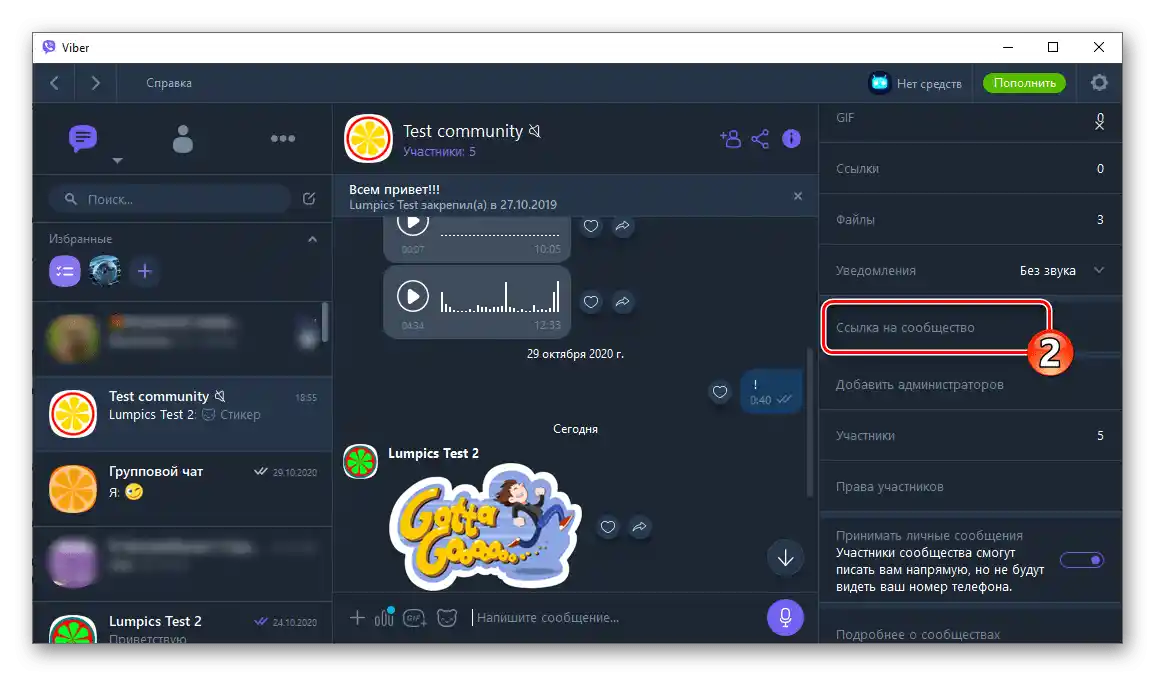 Viber за Windows, опция "Връзка с общността" в менюто на настройките му