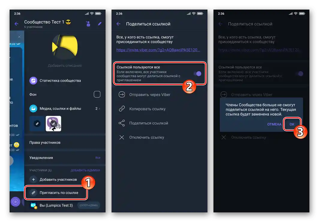 Viber за Android Деактивация опцията С линк се използва от всички в администрираната общност