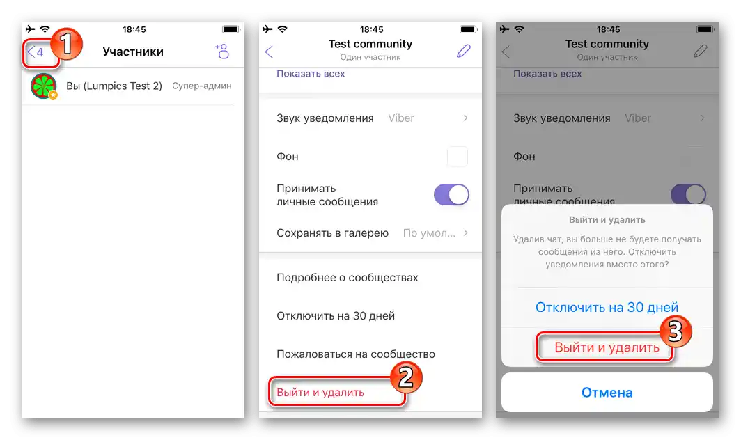Viber для iPhone видалення спільноти з сервісу шляхом виходу з нього останнього учасника (супер-адміна)