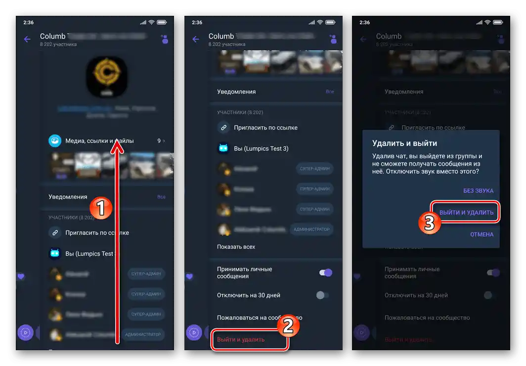 Viber для Android, пункт "Вийти та видалити" у Налаштуваннях спільноти, підтвердження запиту месенджера