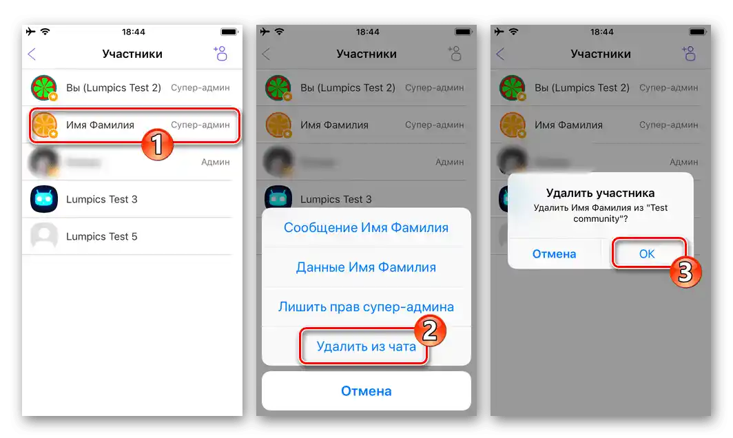 Viber для iPhone видалення супер-адмінів, адмінів та простих учасників з громади в месенджері