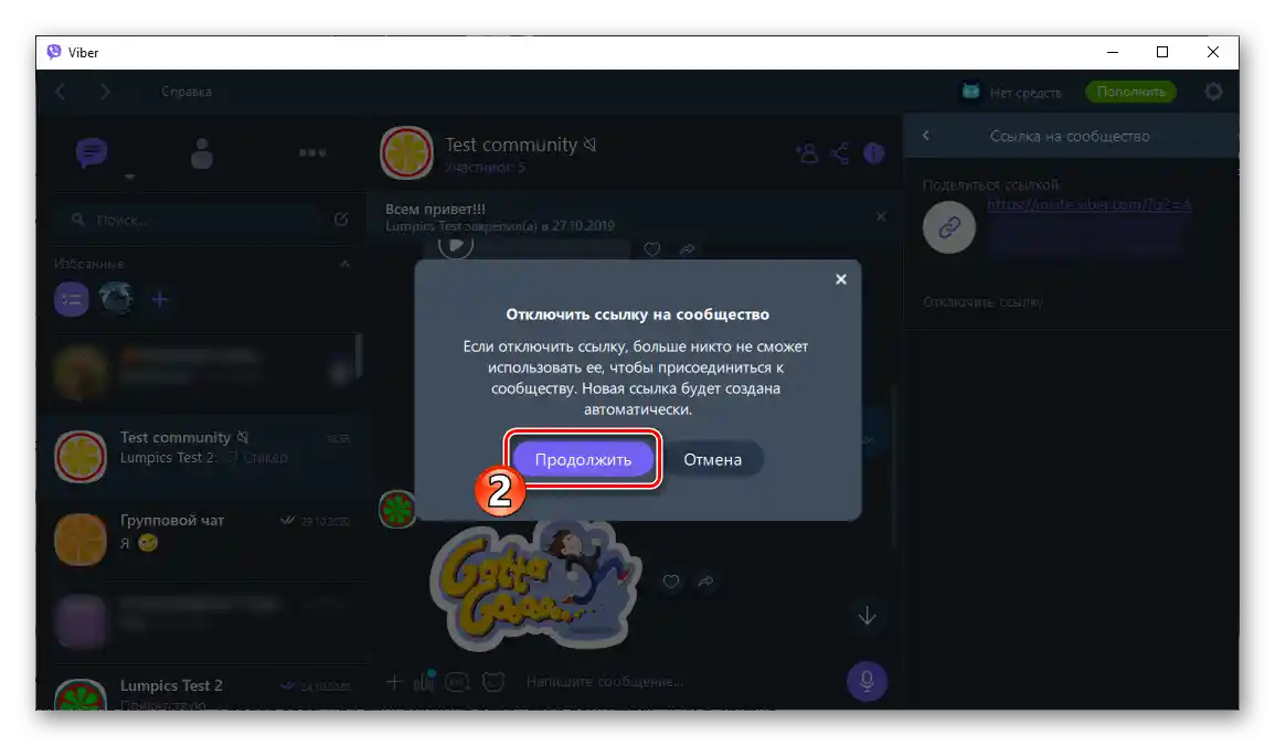 Viber для Windows підтвердження відключення посилання на спільноту в його Налаштуваннях