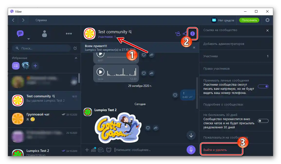 Viber за Windows прекратява съществуването на общността в месинджъра чрез излизане на всички участници и супер администратор