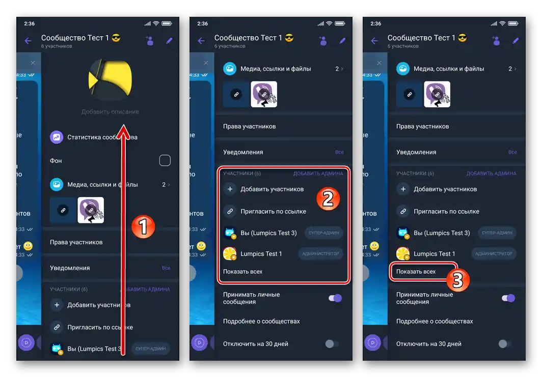 Viber для Android Блок Учасники в Налаштуваннях спільноти, опція Показати всіх